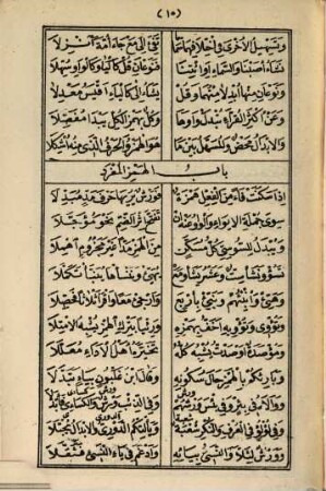 Hāḏā maǧmūʿ yaštamilu ʿalā matn aš-šāṭibīya wa-'d-durra aṭ-ṭaiyiba wa-'r-rā'īya wa-'l-ǧazarīya wa-ẖilāfihim