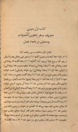 Kitāb al-muqaddas wa-huwa kutub al-ʿahd al-ʿatīq, 1
