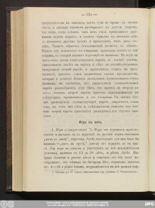 Игра въ мячъ.