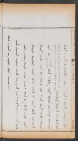 私借官物 = Alban i jaka be cisui juwen gaijarangge