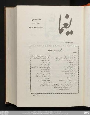 سال هجدهم شمارۀ دوم اردیبهشت ماه ١٣۴۴