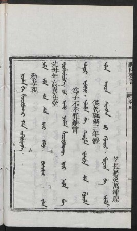 Niyalma be hiyoošulakini seme jomburengge = 勸孝親