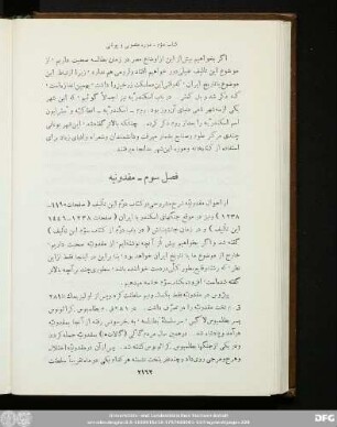 فصل سوم ـ مقدونیه