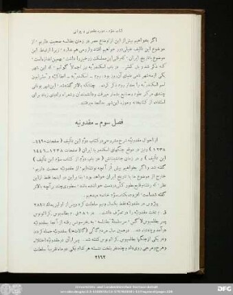 فصل سوم ـ مقدونیه