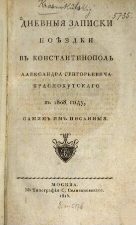 Dnevnyja zapiski poězdki v Konstantinopoli Aleksandra Grigor'eviča Krasnokutskago v 1808 godu