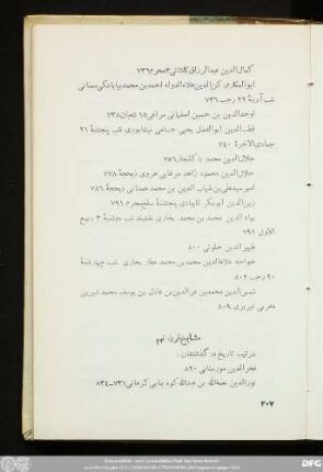 مشایخ قرن نهم