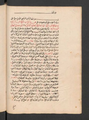 Kitāb Tāǧ ar-rasāʾil wa-minhāǧ al-wasāʾil