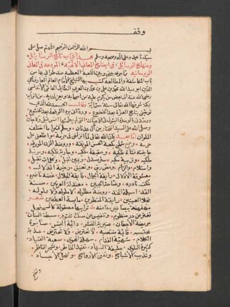 Kitāb Tāǧ ar-rasāʾil wa-minhāǧ al-wasāʾil