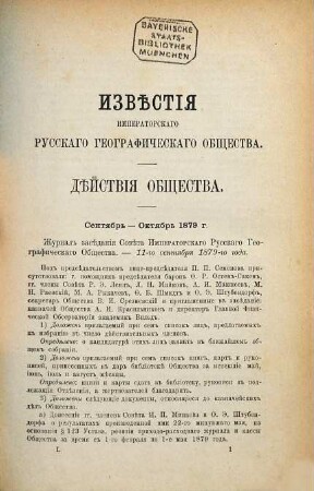 Izvestija Russkogo Geografičeskogo Obščestva. 16. 1880
