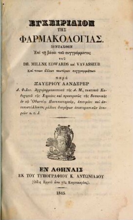 Encheiridion tēs pharmakologias