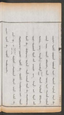 不操練軍士 = Coohai niyalma be urebume taciburakûngge