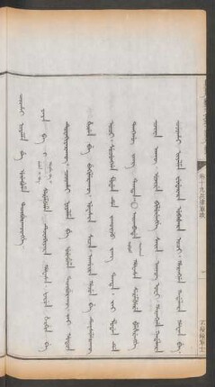 不操練軍士 = Coohai niyalma be urebume taciburakûngge