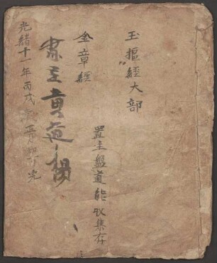 Jiu tian ying yuan lei sheng