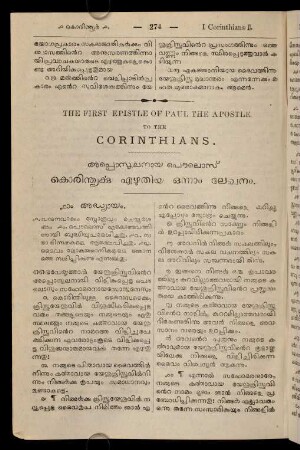 The First Epistle Of Paul The Apostle To The Corinthians. Appostalanāya paulos˘ korintyarkku eḻutiya onnām lēkhanam.