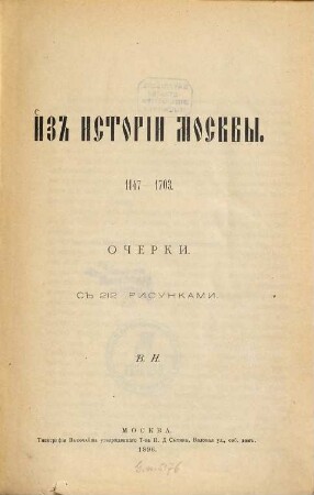 Iz istorii Moskvy
