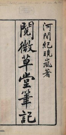 Yue wei cao tang bi ji