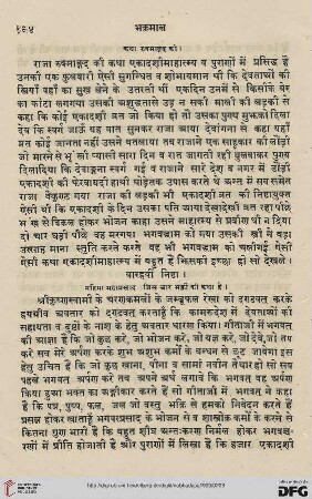 Niṣṭhā bārahavīṃ mahāprasāda cāra bhaktoṃ kī kathā