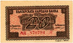 Geldschein, 20 Lewa, 1944