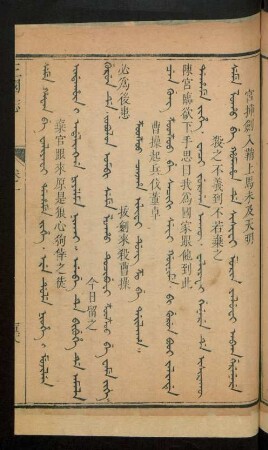 Z'ooz'oo cooha ilifi dung zo be dailaha = 曹操起兵伐董卓