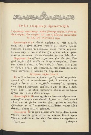 Načalo voskresnych eksapostilarij