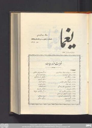 سال دوازدهم شمارۀ پنجم - مرداد ماه ١٣٣٨