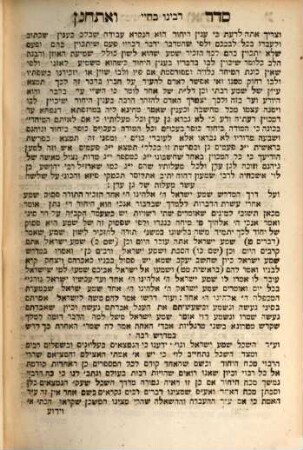 Sefer Rabenu Baḥya : Beʾur ʿal ha-Torah ..., [5]. Sefer Devarim
