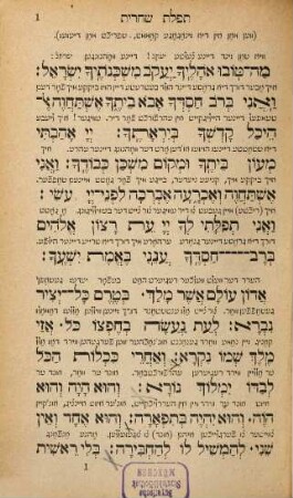 Tefilot Yeshurun : meturgamot ashkenazit milah be-milah ... = Izraeliṭishez Gebeṭbukh ...