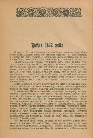 Vojna 1812 goda