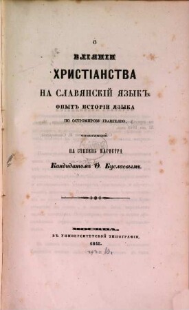 O vlijanii christianstva na slavjanskij jazyk : Opyt istorii jazyka po Ostromirovu evangeliju