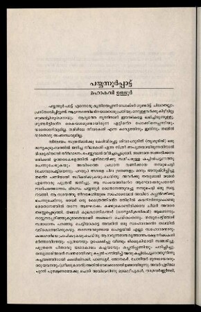 XLIV-XLVI, Payyannūrppāṭṭ˘
