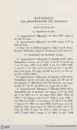 Katastasis tōn dēmosieumatōn tēs Etaireias kata to etos 1910