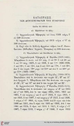 Katastasis tōn dēmosieumatōn tēs Etaireias kata to etos 1910