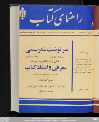 شهریور ماه ١۳۴٧ سال یازدهم شمارۀ ششم