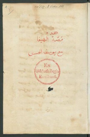 Qiṣṣat al-Haifā maʽa Yūsuf al-Ḥasan