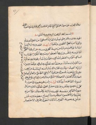 [al-Ǧawāb ʿan suʾāl ʿan qaul ʿAbd-ar-Raḥmān al-Ǧāmī]
