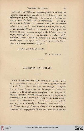 1900: Anaskaphai en Peiraiei