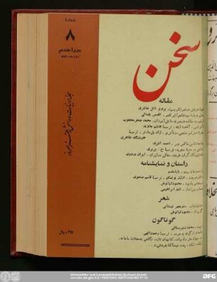 دورهٔ هفدهم آبان‌ماه ۱۳۴۶ شمارهٔ ۸