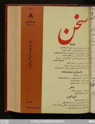 دورهٔ هفدهم آبان‌ماه ۱۳۴۶ شمارهٔ ۸