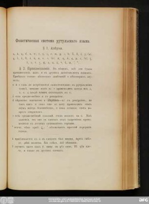 § 2. Произношенie.