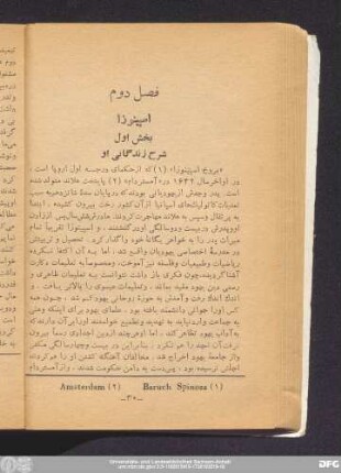فصل دوم اسپینوزا