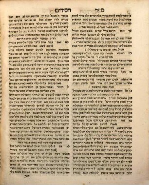 Sefer ha-ḥasidim : le-ʿam YY. ha-śeridim ... ; huʿataḳ mi-sefer yashan ...