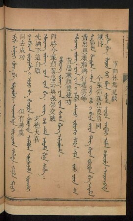 Hûwang jung. yan yan sasa gung ilibuha = 黃忠嚴顏雙建功