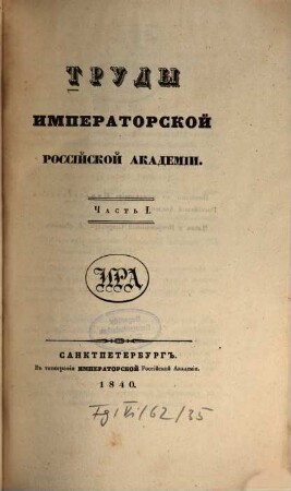 Trudy Imperatorskoj Rossijskoj Akademii. 1. 1840