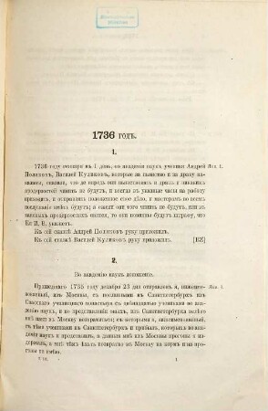 Materialy dlja istorii Imperatorskoj Akademii Nauk, 3