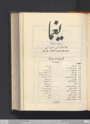 شمارۀ هفتم (مهر ماه ١٣٣٦) سال دهم