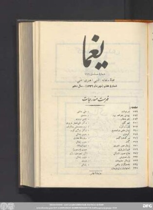 شمارۀ هفتم (مهر ماه ١٣٣٦) سال دهم