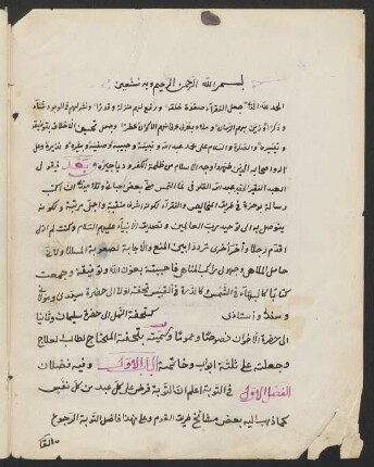 Tuḥfat al-muḥtāǧ li-ṭālib al-ʿilāǧ