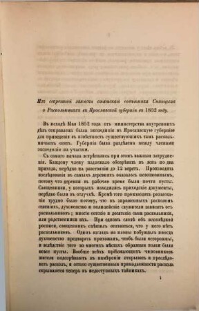 Sbornik pravitelʹstvennych svedenij o raskolʹnikach, 2