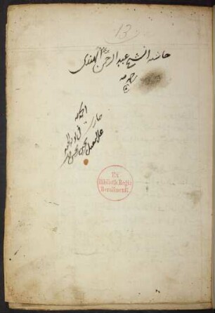 Ḥāšīya aš-Šaiḫ ʿAbd-ar-Raḥmān al-Hindī