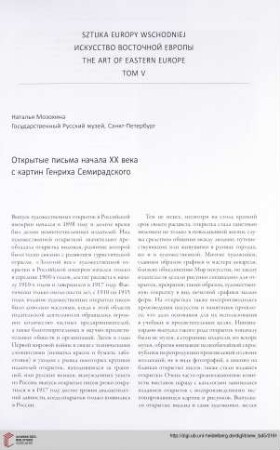 Открытые письма начала XX века с картин Генриха Семирадского